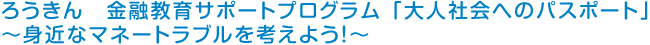 �낤����@���Z����T�|�[�g�v���O�����u��l�Љ�ւ̃p�X�|�[�g�v�`�g�߂ȃ}�l�[�g���u�����l���悤�I�`