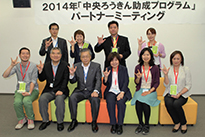 2009�N�u�����낤���񏕐��v���O�����v�p�[�g�i�[�~�[�e�B���O