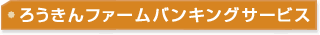 �낤����t�@�[���o���L���O�T�[�r�X