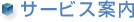 �T�[�r�X�ē�