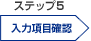 �X�e�b�v5