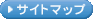 �T�C�g�}�b�v