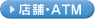 �X�܁EATM