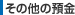 ���̑��̗a��