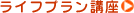 ���C�t�v�����u��