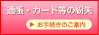 �ʒ��E�J�[�h���̕��� ���葱���̂��ē�