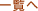 �ꗗ��