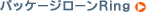 �p�b�P�[�W���[��Ring