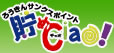 �낤����T���N�X�|�C���g����Ciao�I