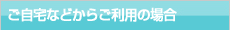 ������Ȃǂ��炲���p�̏ꍇ