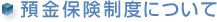 �a���ی����x�ɂ���