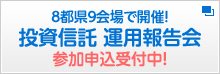 5月15日(火)〜7月4日(水)「財産3分法」「世界のサイフ」日興アセットマネジメントが解説!