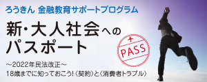 21選考結果 中央ろうきん助成制度 中央労働金庫 Csr 中央労働金庫