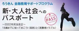 新・大人社会へのパスポート