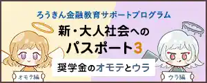 新・大人社会へのパスポート3