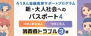 新・大人社会へのパスポート4