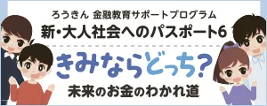 新・大人社会へのパスポート6