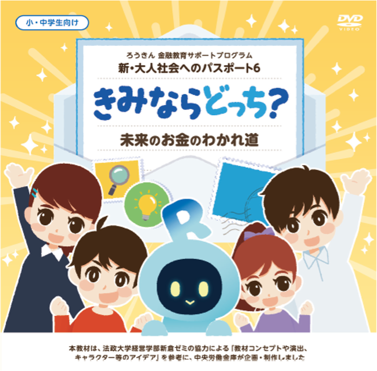 新・大人社会へのパスポート6