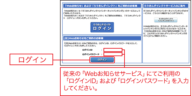 画面の『（旧）Webお知らせログイン』ボタンをクリックしてください。