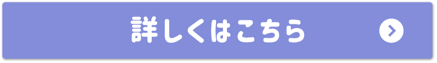 定期預金について詳しくはこちら