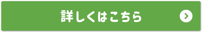 自動振込サービスについて詳しくはこちら