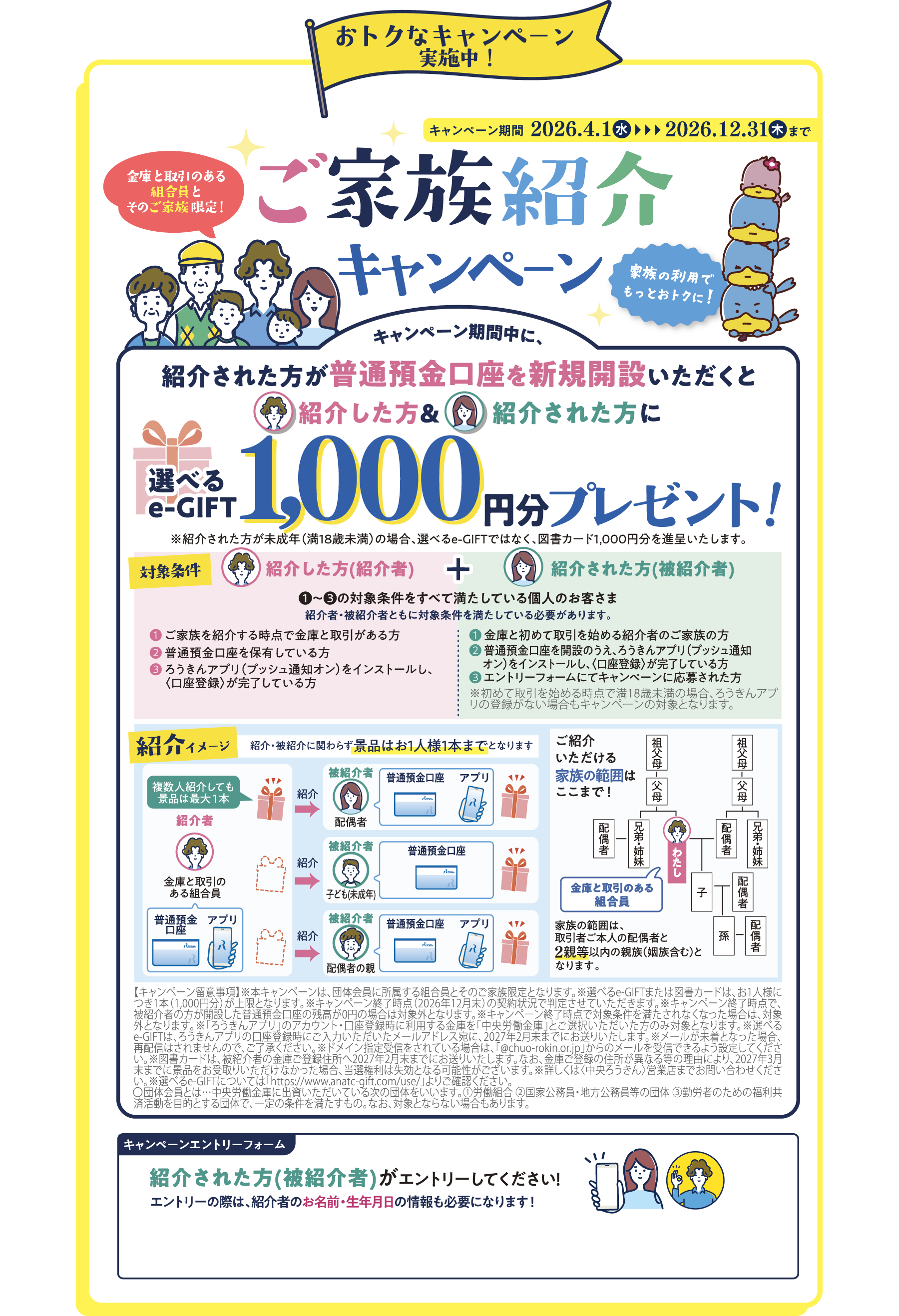 おトクなキャンペーン実施中！ご家族紹介キャンペーン