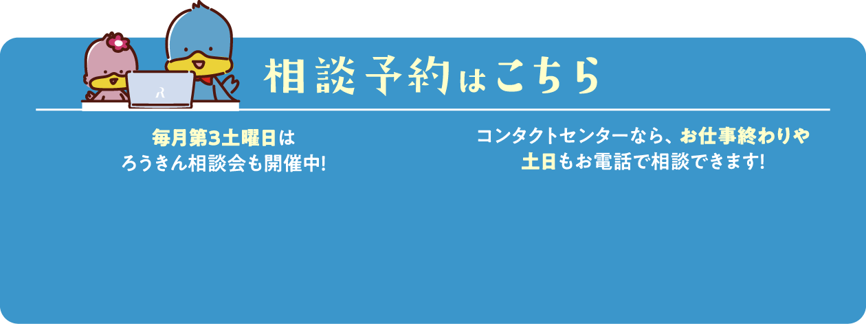 予約相談はこちら