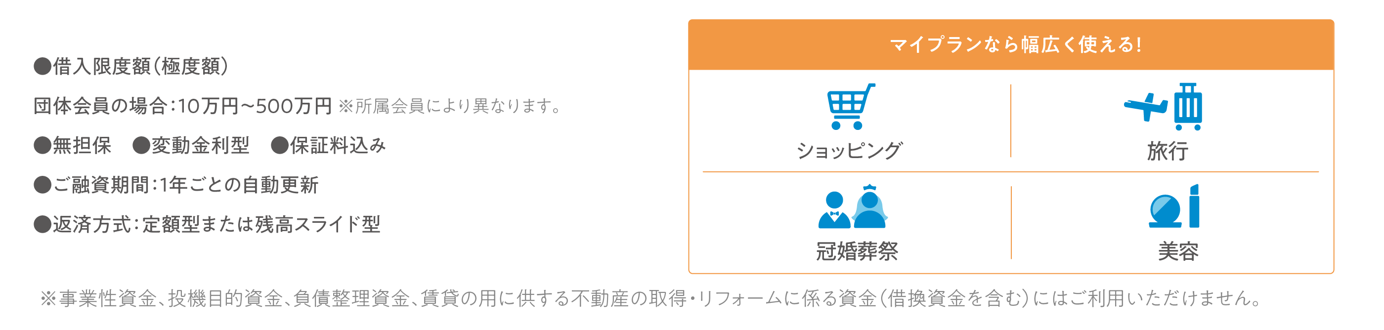 マイプランなら幅広く使える！