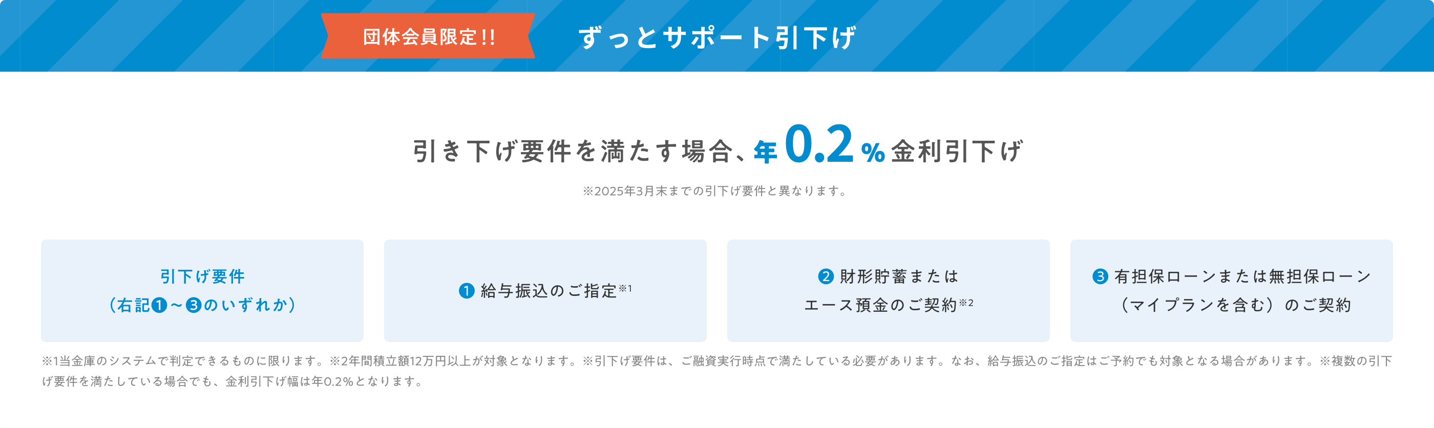 団体会員限定!!ずっとサポート引下げ