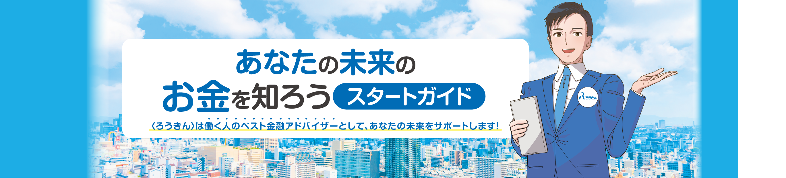 これからのお金徹底ガイド