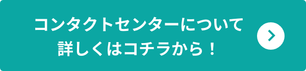 詳しくはコチラから！