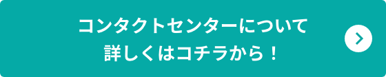 詳しくはコチラから！