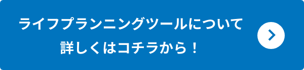 詳しくはコチラから！