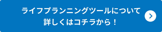 詳しくはコチラから！