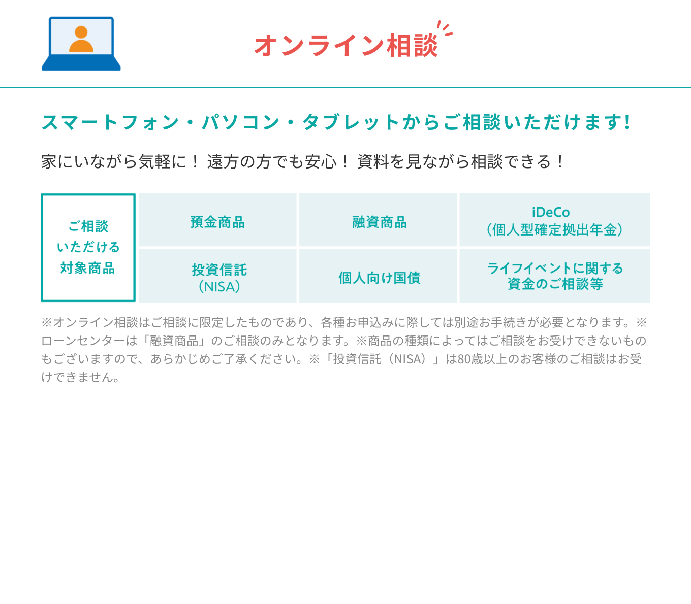 オンライン相談