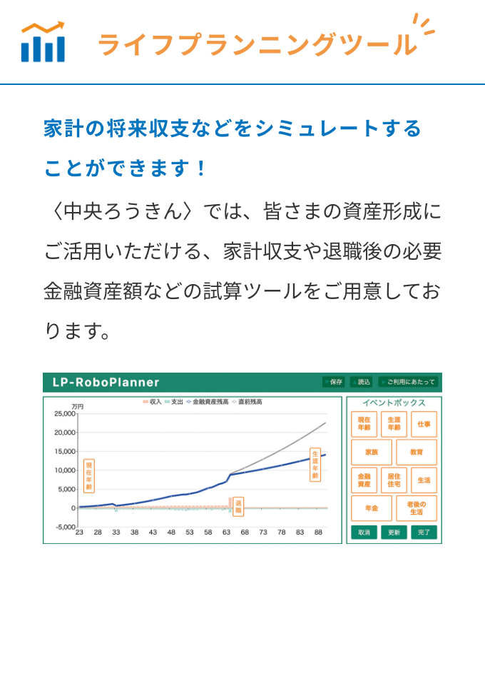 ライフプランニングツール